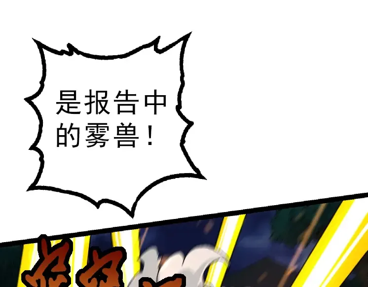 第39话 与人类正式开战！ 第65页