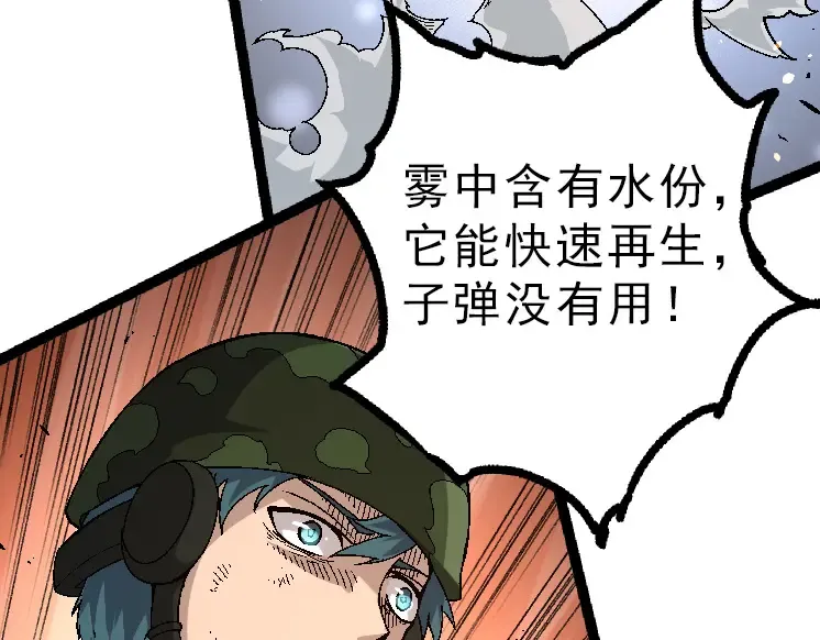 第39话 与人类正式开战！ 第70页