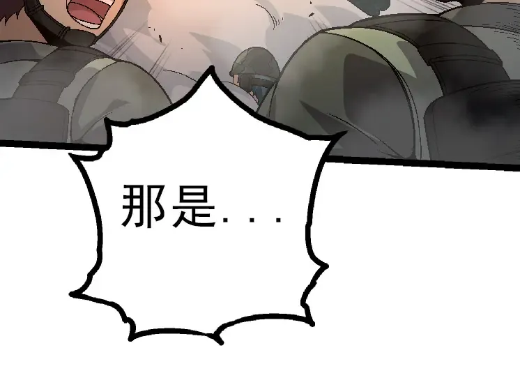 第39话 与人类正式开战！ 第84页