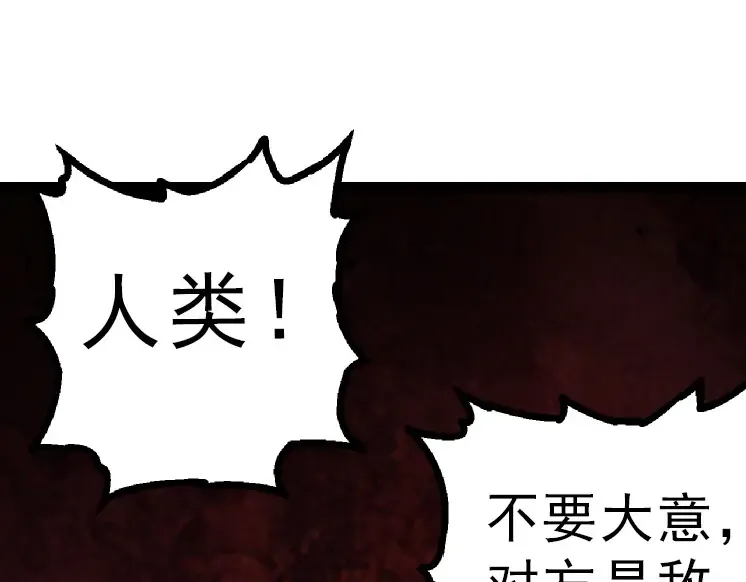 第39话 与人类正式开战！ 第85页