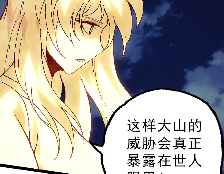 第39话 与人类正式开战！ 第99页