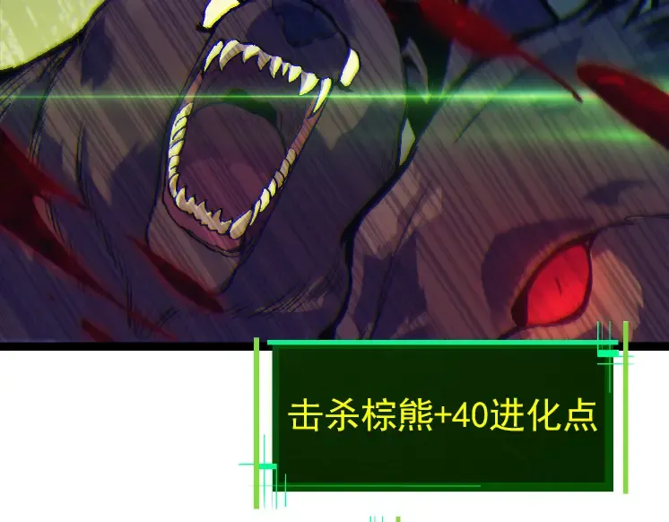 第41话 无数的进化点 第10页