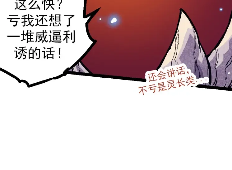 第41话 无数的进化点 第114页