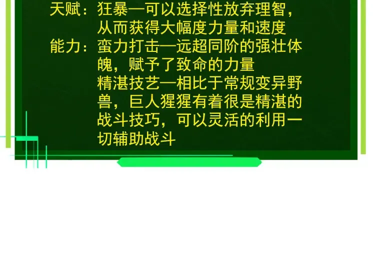 第41话 无数的进化点 第134页