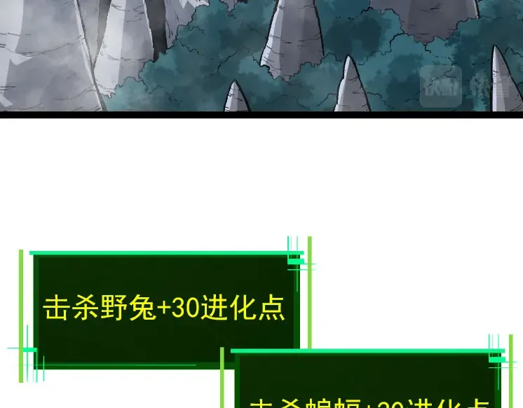 第41话 无数的进化点 第7页