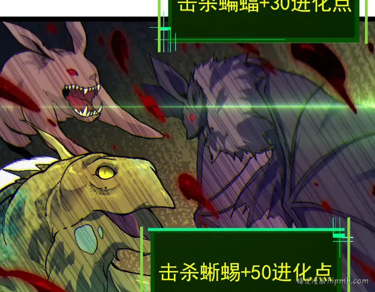 第41话 无数的进化点 第8页