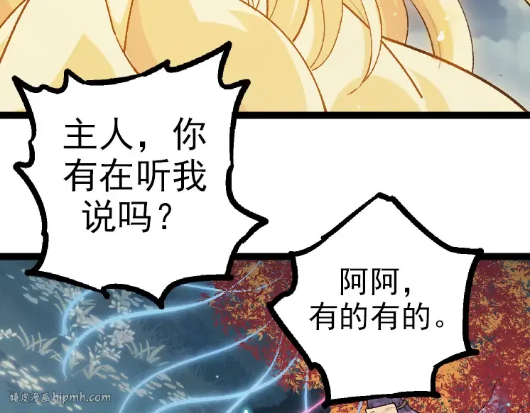 第41话 无数的进化点 第80页