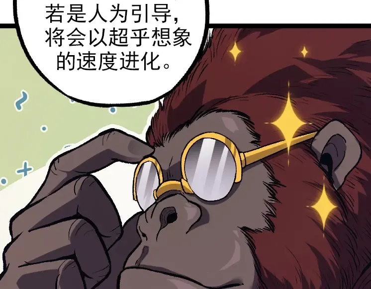 第41话 无数的进化点 第83页