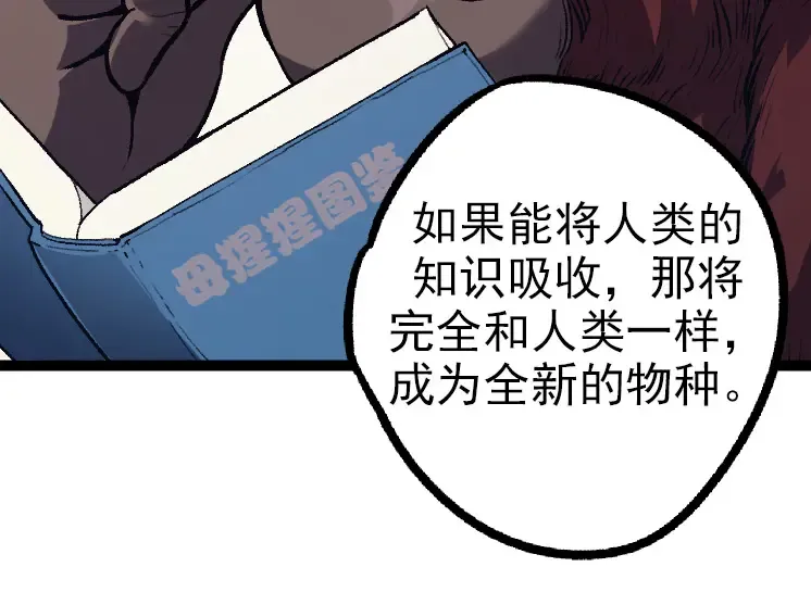 第41话 无数的进化点 第84页