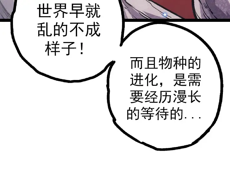 第41话 无数的进化点 第87页