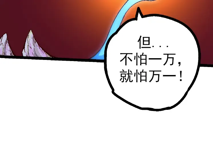 第42话 全力输出的力量 第122页