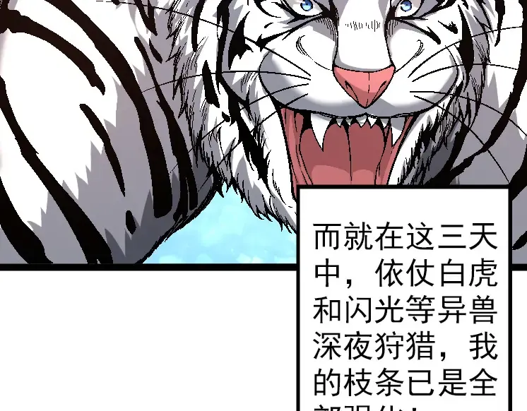 第42话 全力输出的力量 第137页