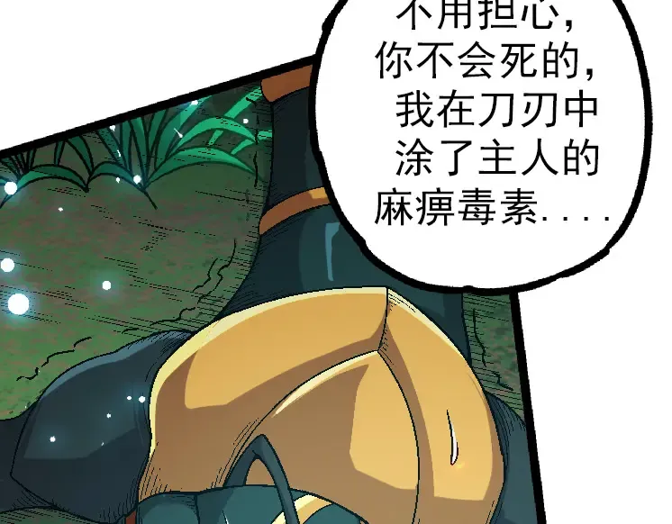 第42话 全力输出的力量 第43页