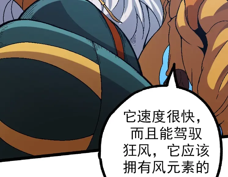 第42话 全力输出的力量 第51页
