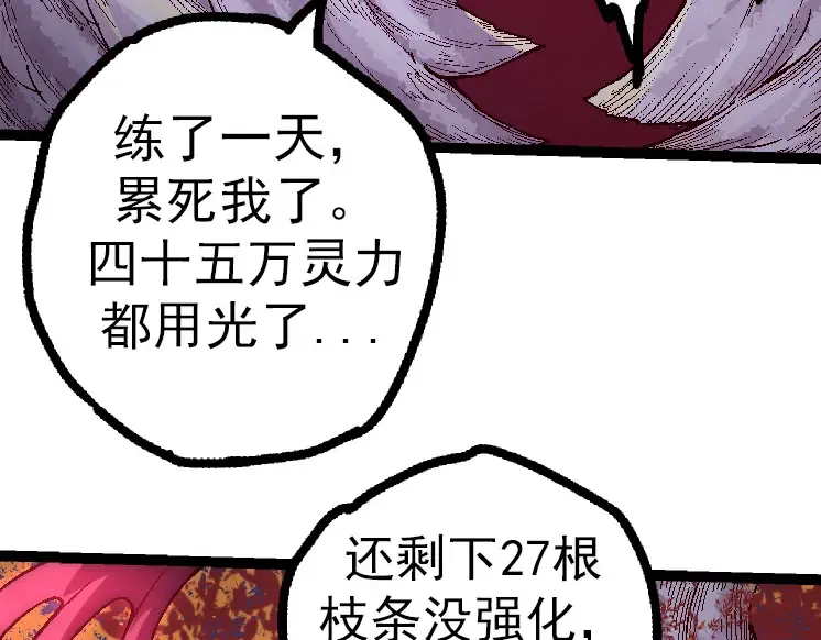 第42话 全力输出的力量 第81页