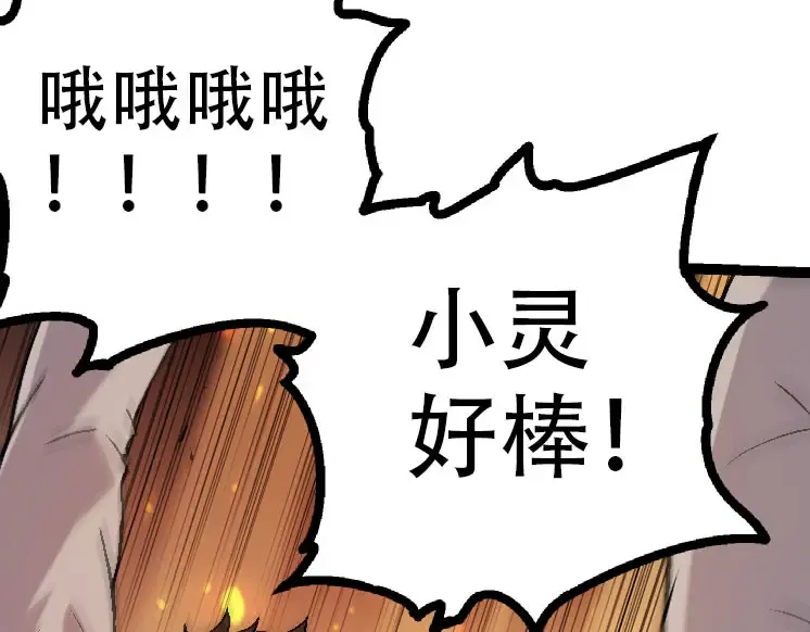 第45话 小灵再次出手 第30页
