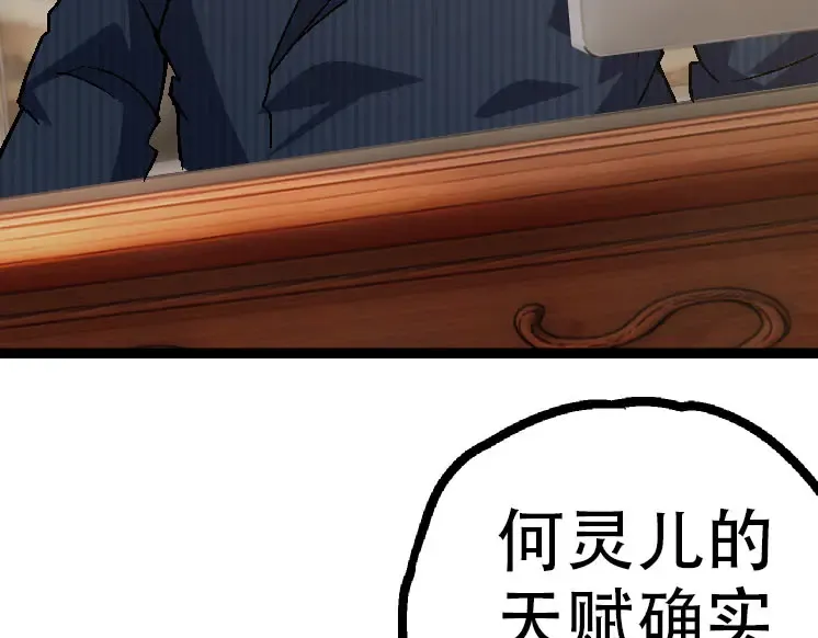 第45话 小灵再次出手 第39页