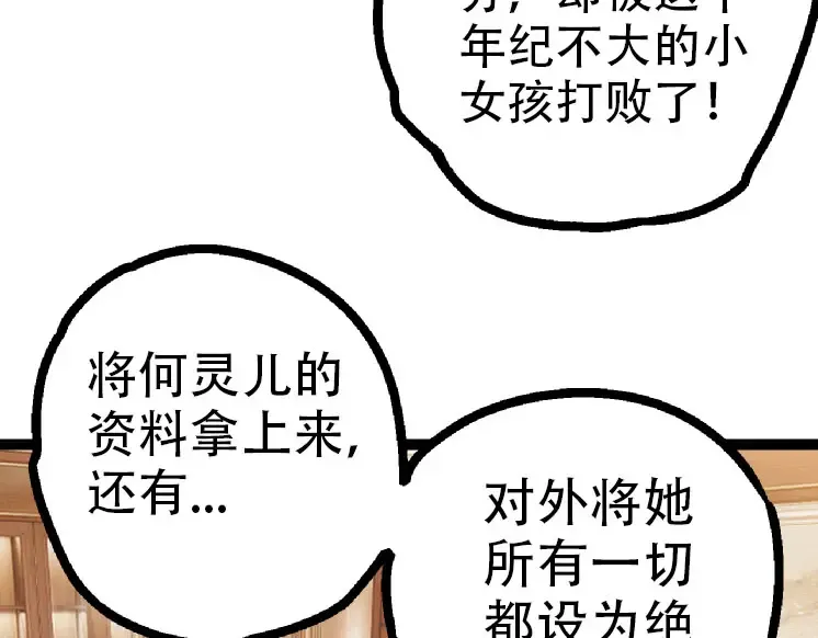 第45话 小灵再次出手 第42页