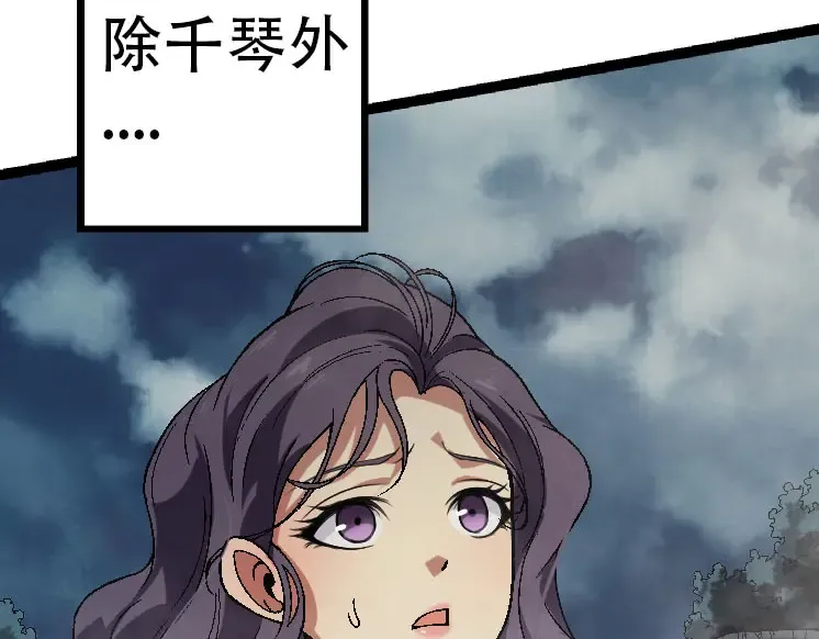 第45话 小灵再次出手 第61页