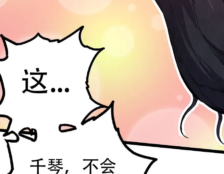 第46话 变异之后的千琴 第26页