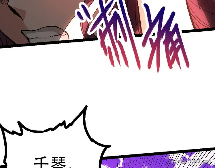 第46话 变异之后的千琴 第32页