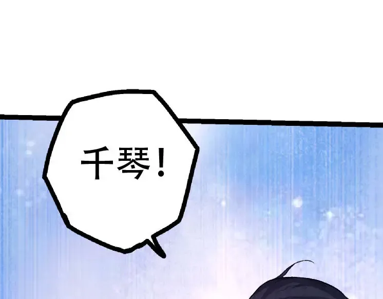 第46话 变异之后的千琴 第50页