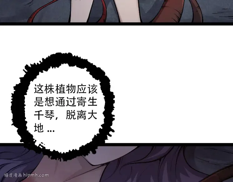 第46话 变异之后的千琴 第8页
