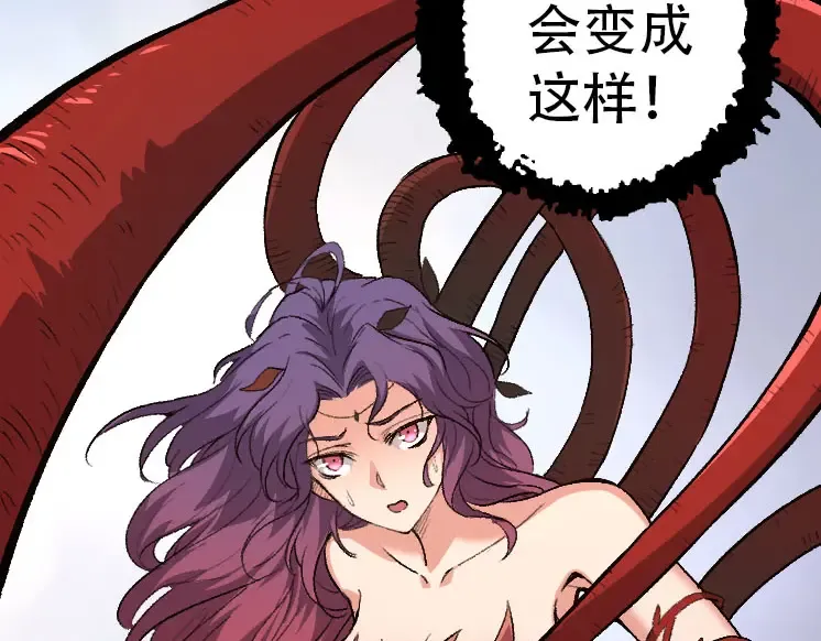 第46话 变异之后的千琴 第90页