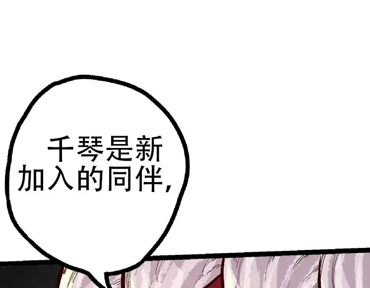 第46话 变异之后的千琴 第95页