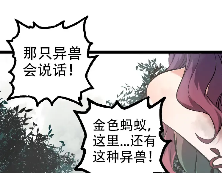 第47话 危机四伏的战斗！ 第75页