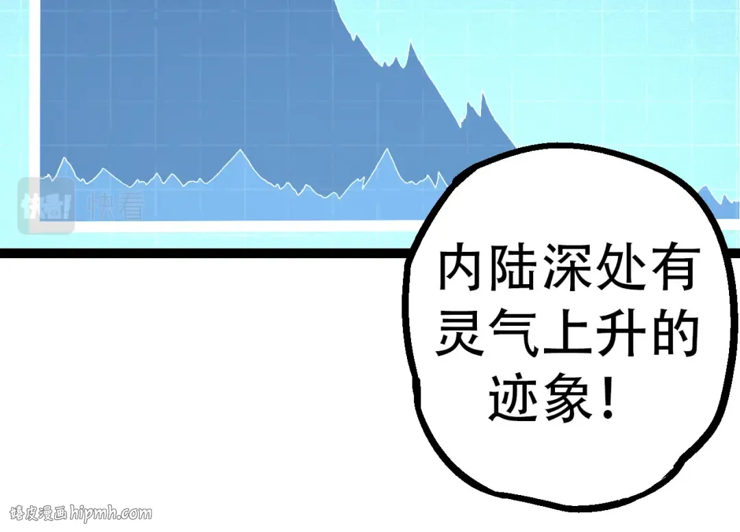 第48话 灵力潮汐 第104页