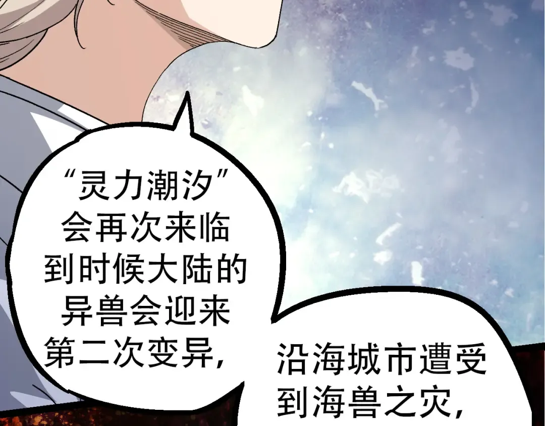 第48话 灵力潮汐 第106页