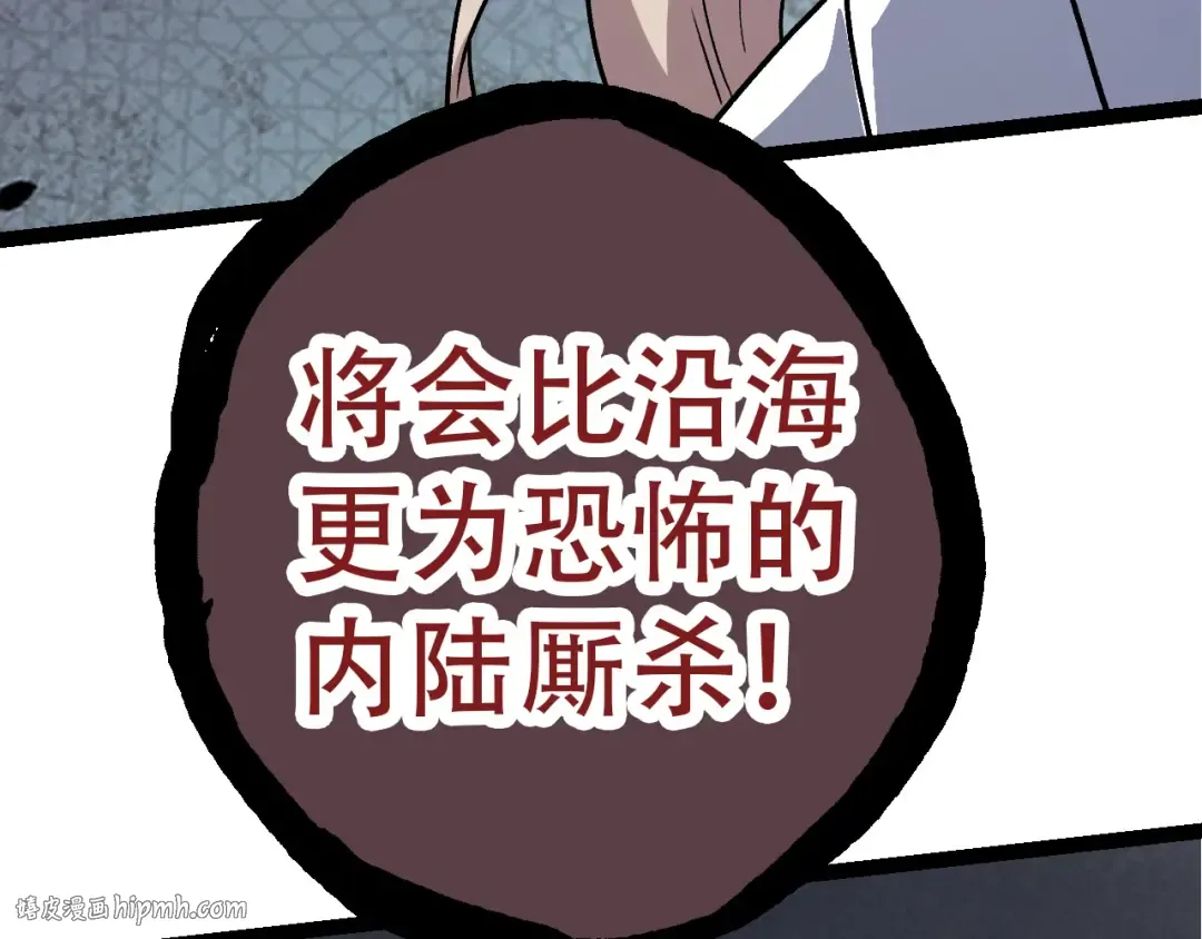 第48话 灵力潮汐 第112页