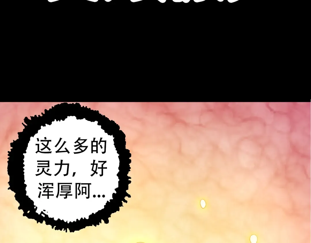 第48话 灵力潮汐 第141页