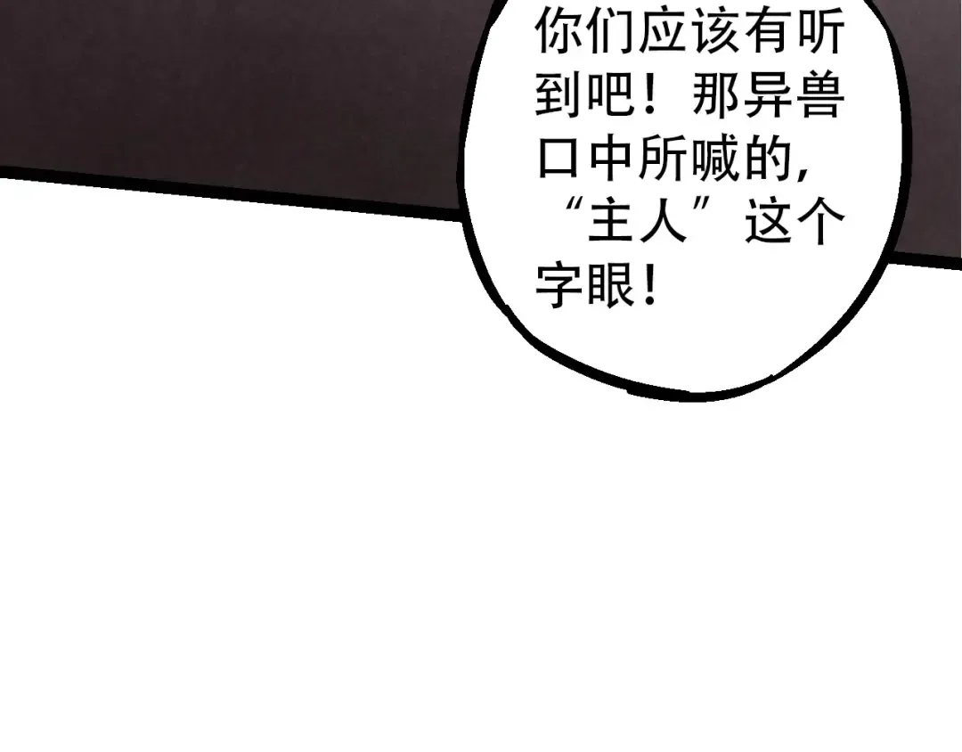 第48话 灵力潮汐 第157页