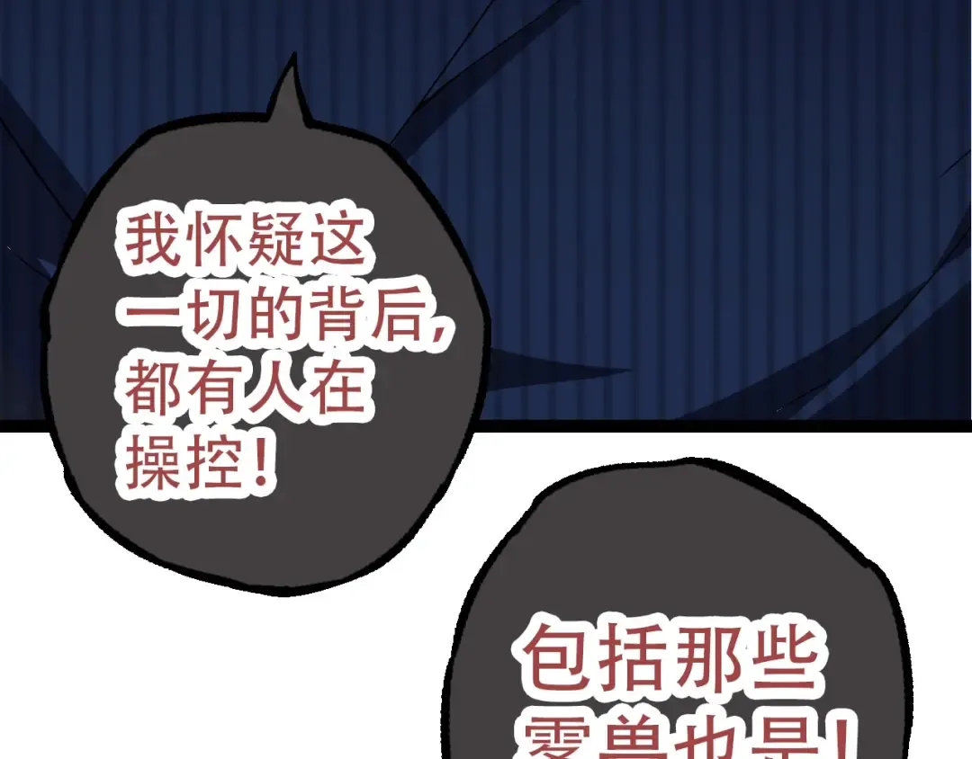 第48话 灵力潮汐 第161页