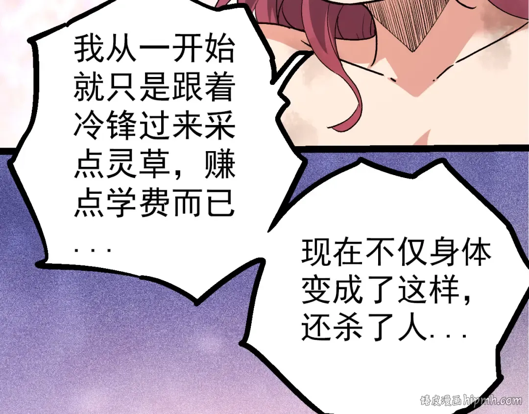 第48话 灵力潮汐 第32页