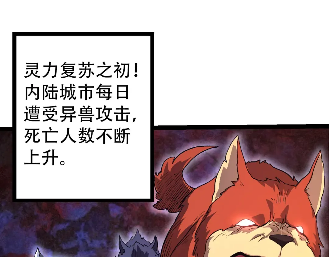 第48话 灵力潮汐 第77页