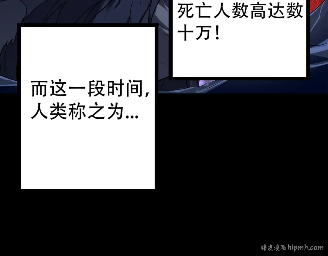 第48话 灵力潮汐 第80页