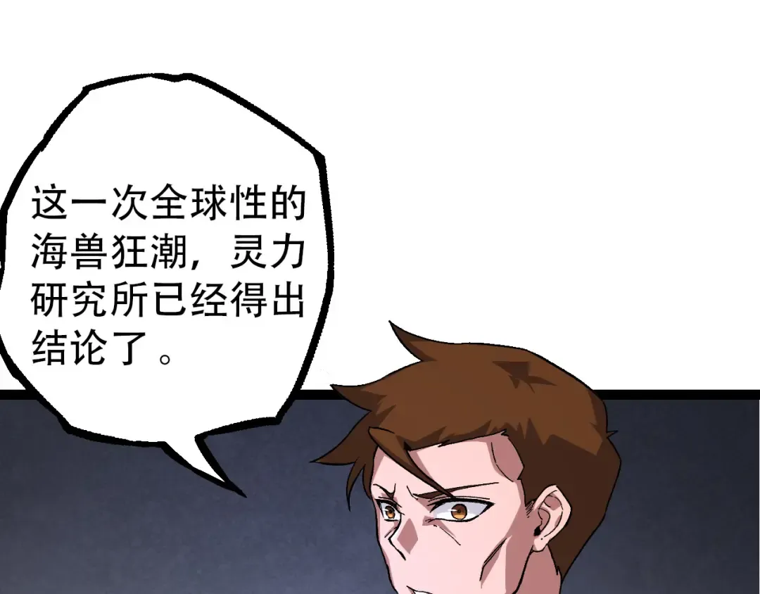 第48话 灵力潮汐 第85页