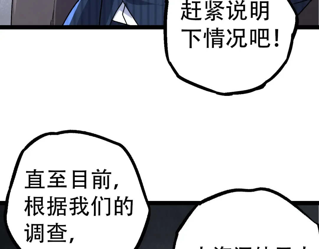 第48话 灵力潮汐 第87页