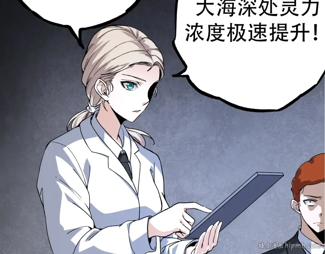 第48话 灵力潮汐 第88页