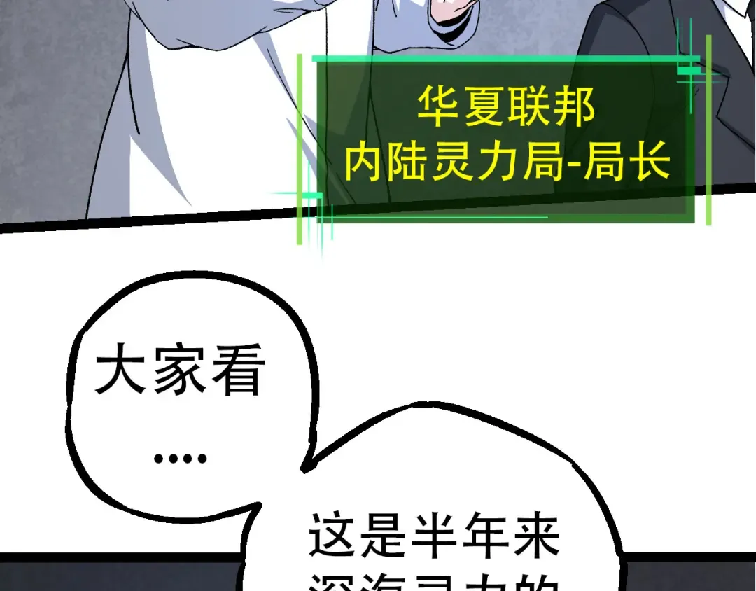 第48话 灵力潮汐 第89页