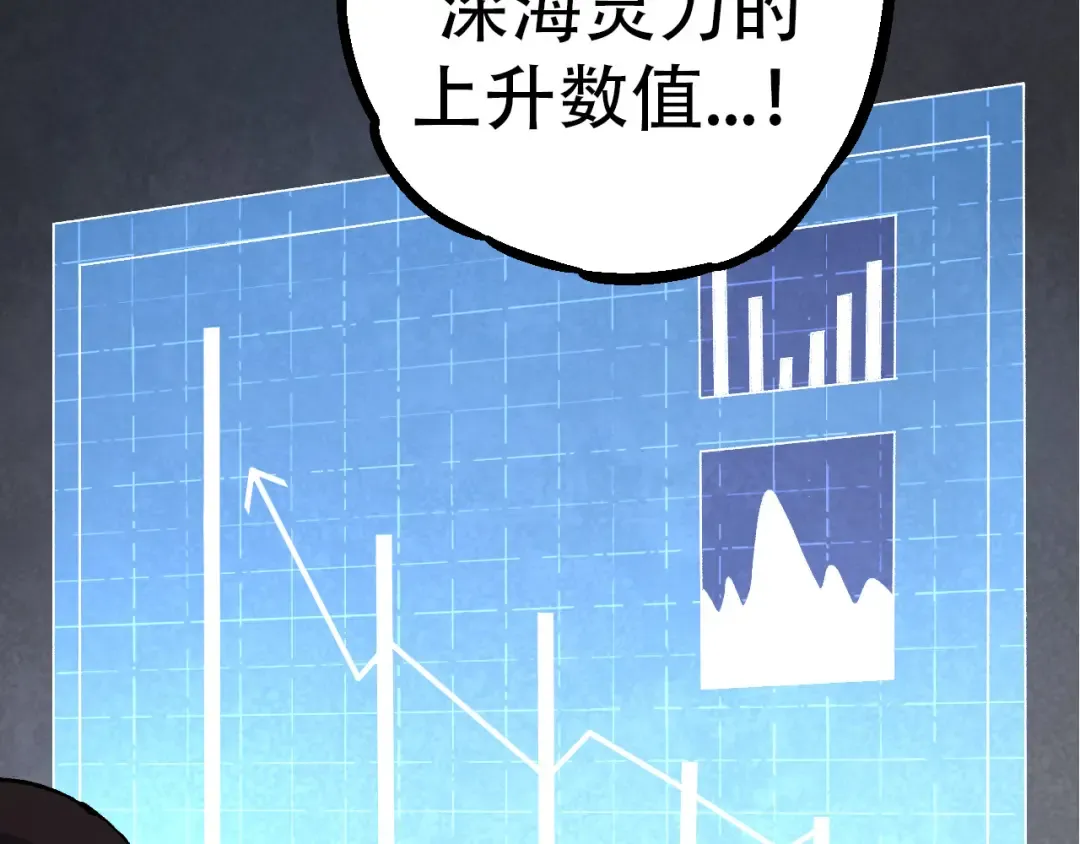 第48话 灵力潮汐 第90页