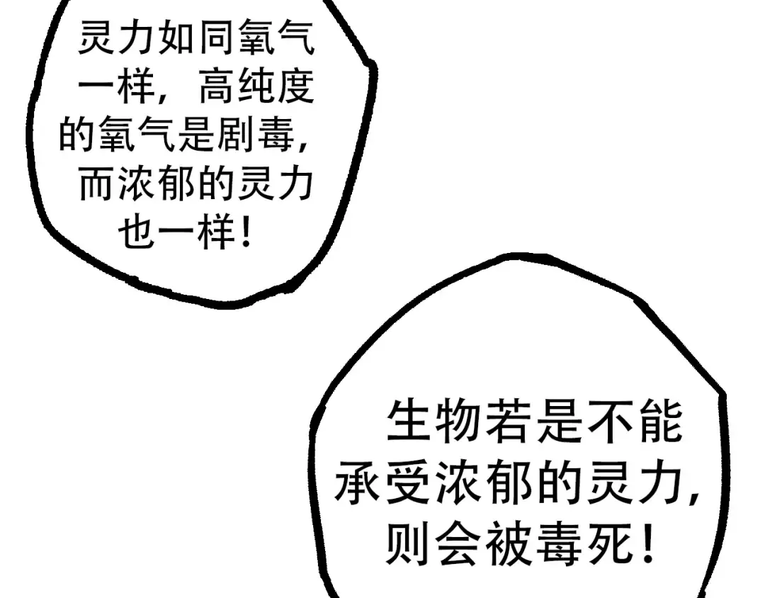 第48话 灵力潮汐 第92页