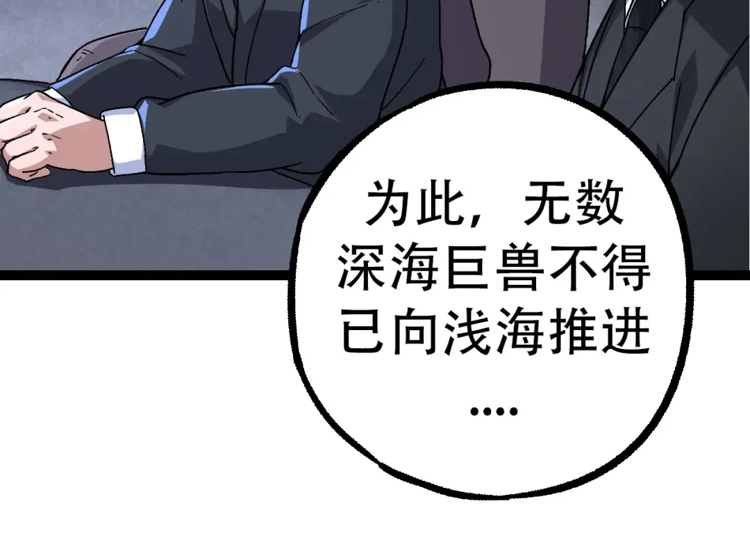第48话 灵力潮汐 第94页