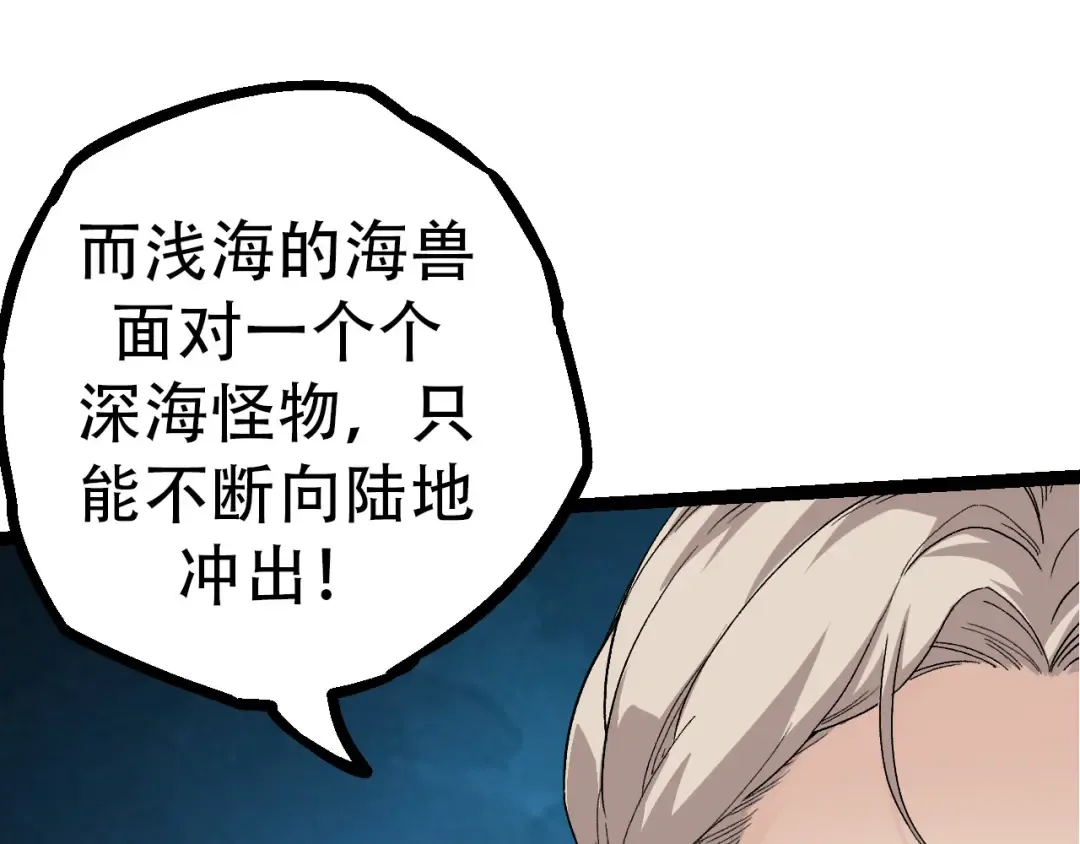 第48话 灵力潮汐 第95页