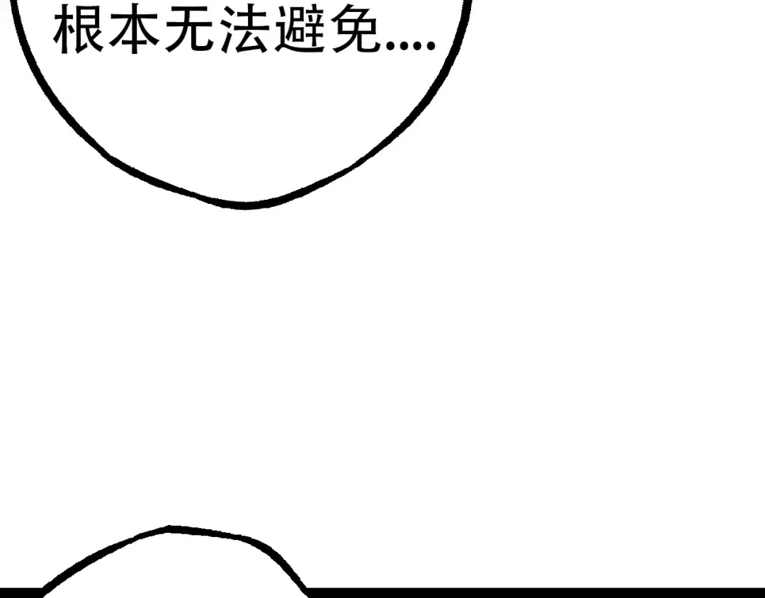第48话 灵力潮汐 第97页