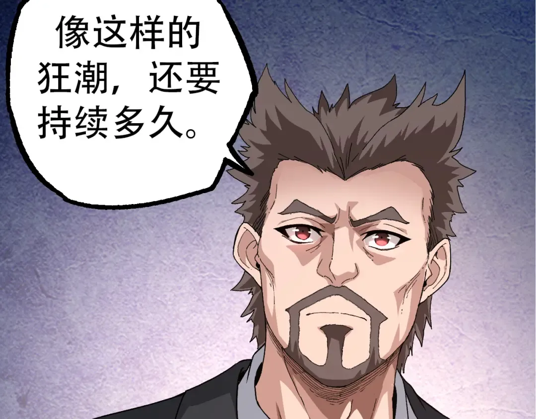 第48话 灵力潮汐 第98页