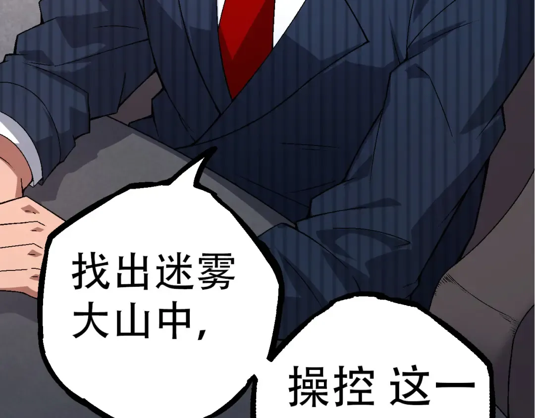 第49话 战争时代 第77页